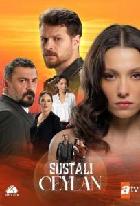 Опасная Джейлан (сериал 2025)