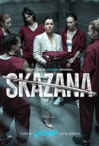 Заключённая (сериал 2021)