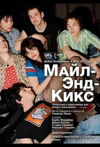 Майл-Энд-Кикс (фильм 2025)
